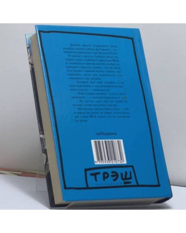 Дополнительное изображение книги «Байки кремлевского диггера»