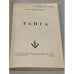 Дополнительное изображение книги «Тайга»