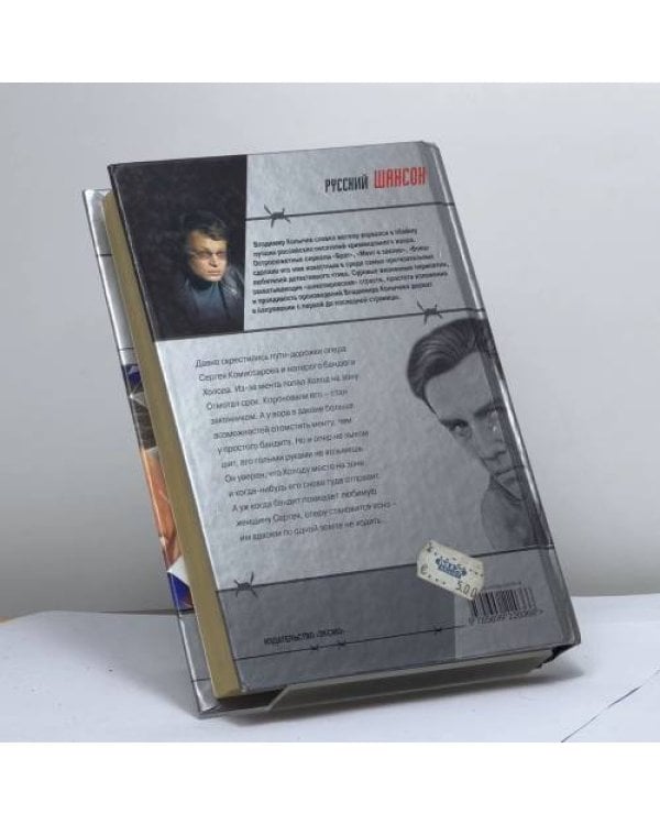 Дополнительное изображение книги «Твое место на зоне»