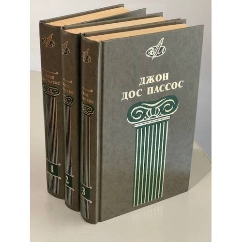 Обложка книги «в 3 томах» — Джон Дос Пассос