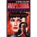 Иллюзия греха