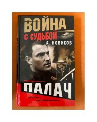 Палач