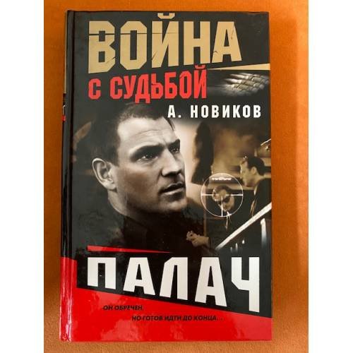 Палач