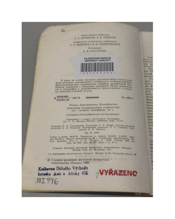 Дополнительное изображение книги «Японское традиционное гончарство XIX – первой половины XX в.»