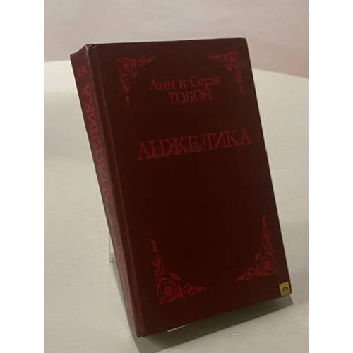 Анжелика