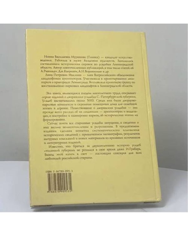 Дополнительное изображение книги «Дворянские усадьбы Санкт-Петербургской губернии. Ломоносовский район»