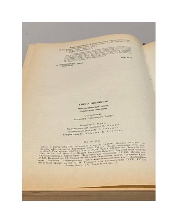 Книга песчинок