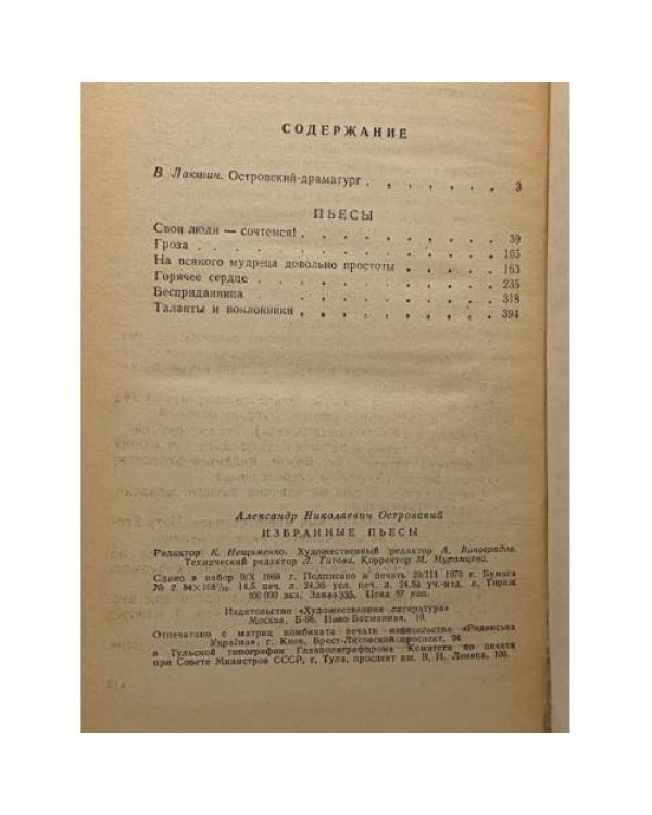Дополнительное изображение книги «Избранные пьесы»