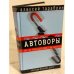 Автоворы