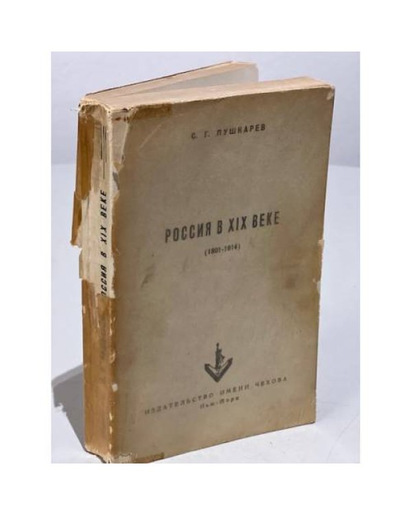 Дополнительное изображение книги «Россия в XIX веке (1801-1914)»