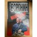 Инкассатор. Один шаг между жизнью…
