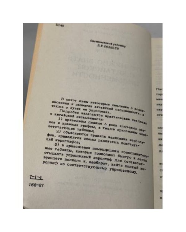 Дополнительное изображение книги «Что нужно знать о китайской письменности»