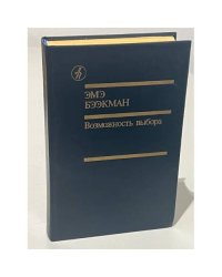 Возможность выбора