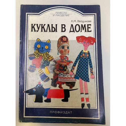 Куклы в доме
