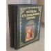 Обложка книги «Легенды средневековой Европы. В 2 книгах.» — Наталия Будур