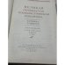 Дополнительное изображение книги «Великая Октябрьская социалистическая революция. Хроника событий. Том II: 7 мая — 25 июля 1917 года»