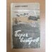 Берег ветров. Книги I-II