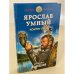 Ярослав Умный. Конунг Руси