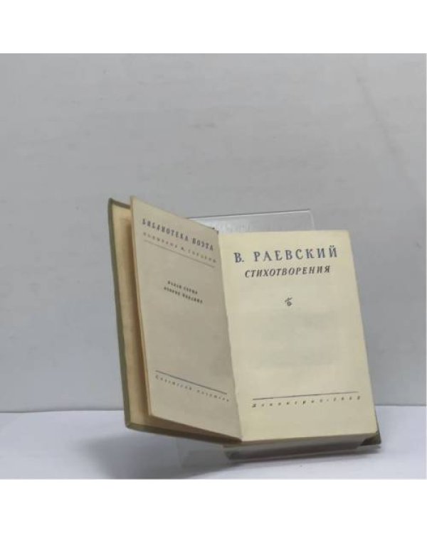 Дополнительное изображение книги «Стихотворения»