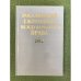 Российский ежегодник международного права 2012