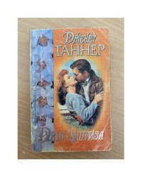 Дитя каприза