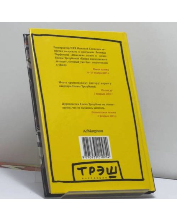 Дополнительное изображение книги «Прощание кремлевского диггера»
