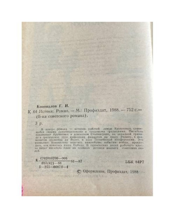 Дополнительное изображение книги «Истоки»