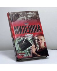 Убивающая словом