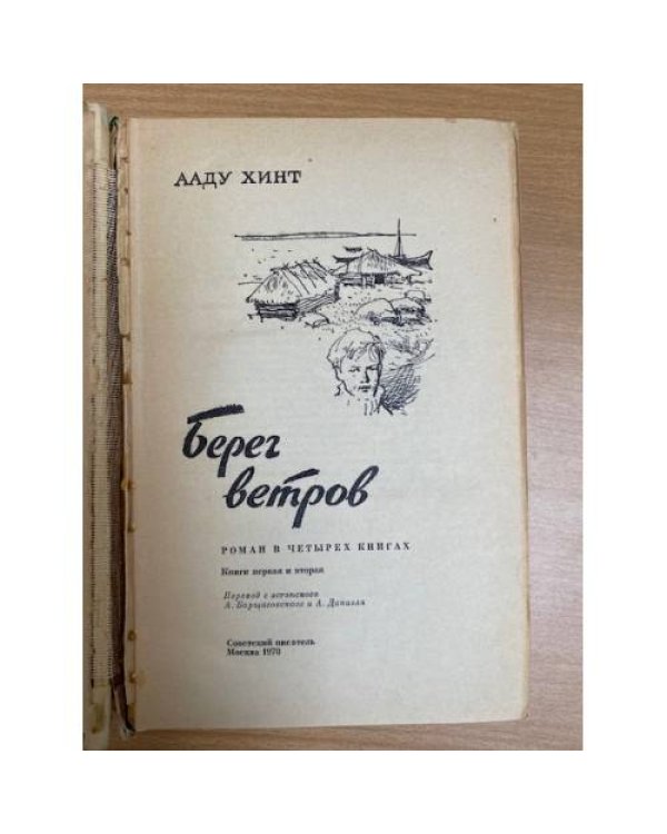 Берег ветров. Книги I-II