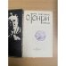 . Избранные новеллы