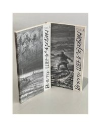 Двухтомник. Иллюстрации М.Златковского