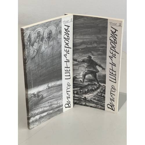 Обложка книги «Двухтомник. Иллюстрации М.Златковского» — Виктор Шендерович