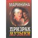 Призрак музыки
