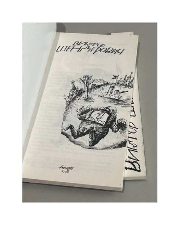 Дополнительное изображение книги «Двухтомник. Иллюстрации М.Златковского»