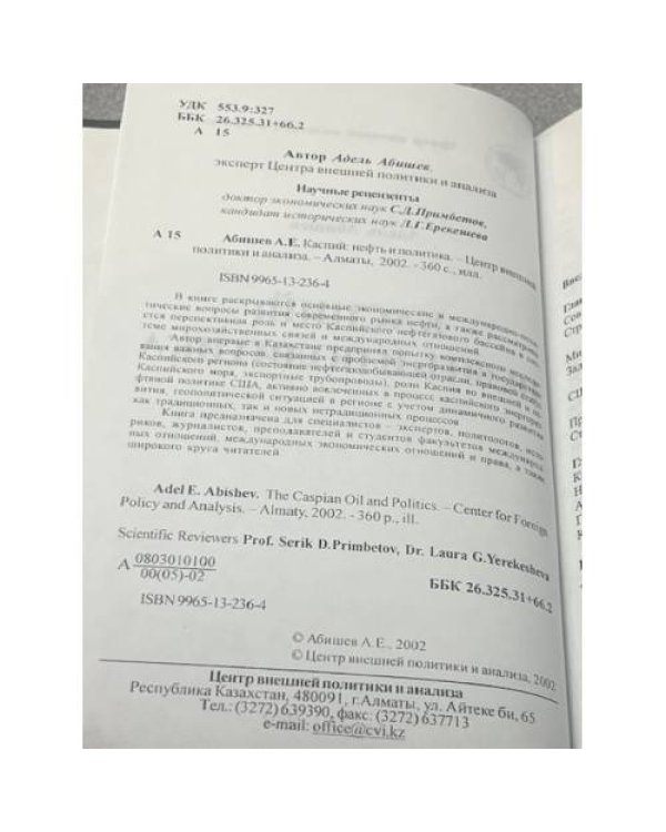 Каспий: нефть и политика