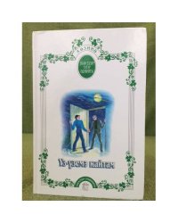 Үз-үземә кайтам: XX гасырның 70- 90 нчы еллар татар әдәбияты.