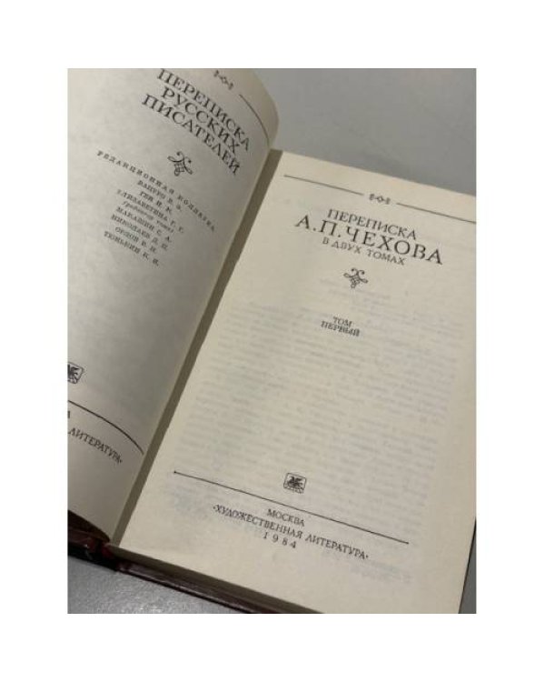 Дополнительное изображение книги «. Переписка с писателями. В двух томах.»