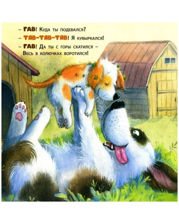 Дополнительное изображение книги «Мамы учат малышей»