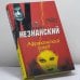 Обложка книги «Африканский след» — Фридрих Незнанский, ISBN 9785170410927