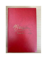 Сотворение мира. В трех книгах. Книга 3
