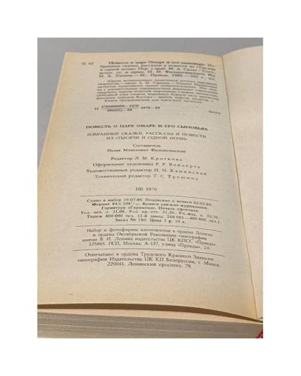 Дополнительное изображение книги «Повесть о царе Омаре и его сыновьях»
