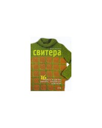 Свитера. 16 модных моделей унисекс, связанных крючком