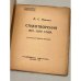 А.С. Пушкин. Стихотворения 1815-1836 годов. Народная библиотека Nо. 124