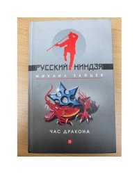 Час дракона