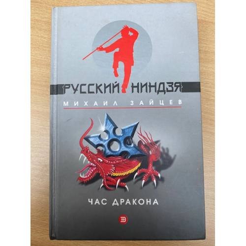 Час дракона