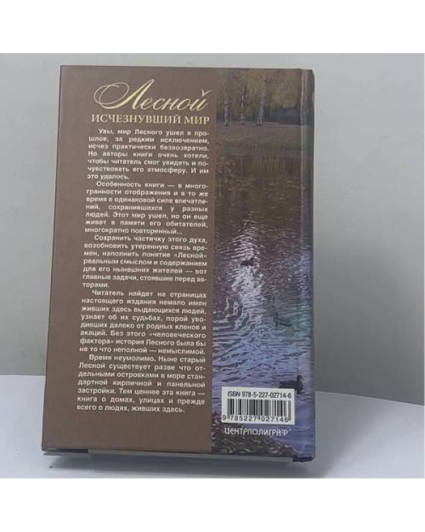 Дополнительное изображение книги «Лесной: исчезнувший мир. Очерки петербургского предместья»