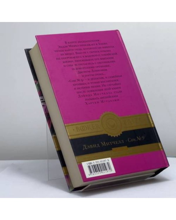 Дополнительное изображение книги «Сон №9»