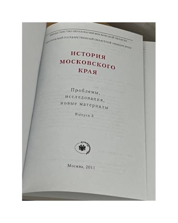 История Московского края