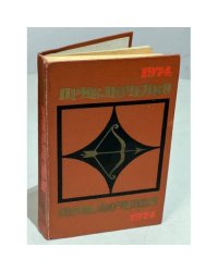 Приключения 1974 