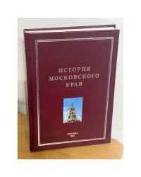 История Московского края